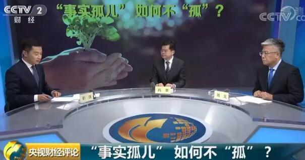 生而不养 何以为家？让“困境儿童”摆脱困境 “事实孤儿”将受保障