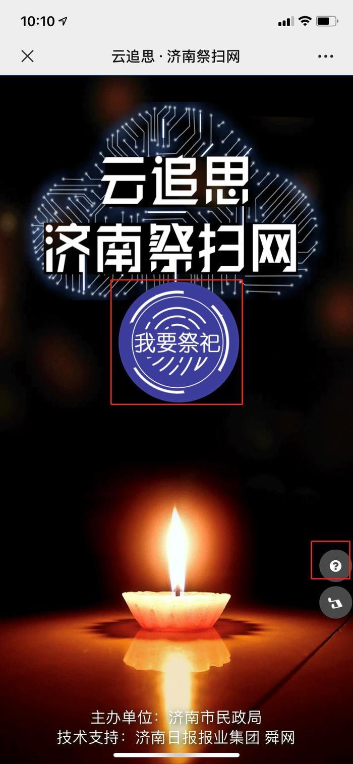 市民政局清明节期间开通网上祭扫通道