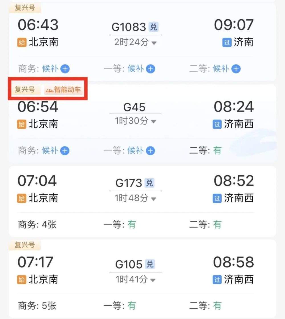 12306上带这个标志的列车，有什么不一样？