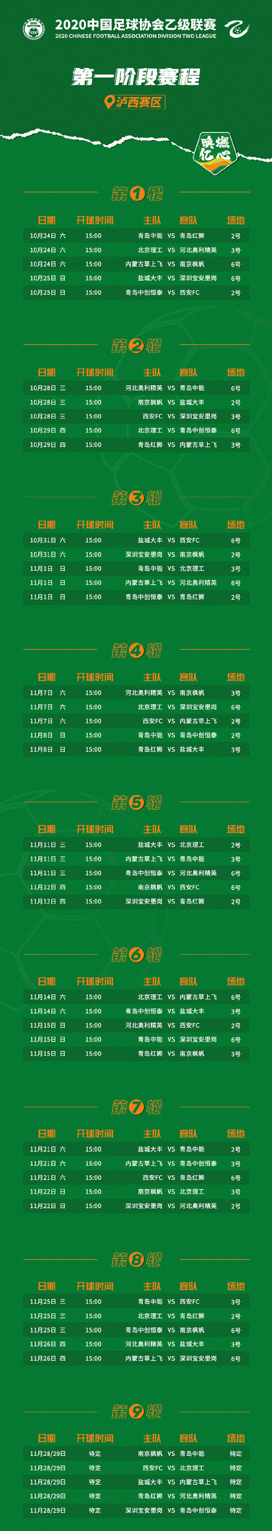 中乙联赛第一阶段赛程公布 10月24日正式开赛