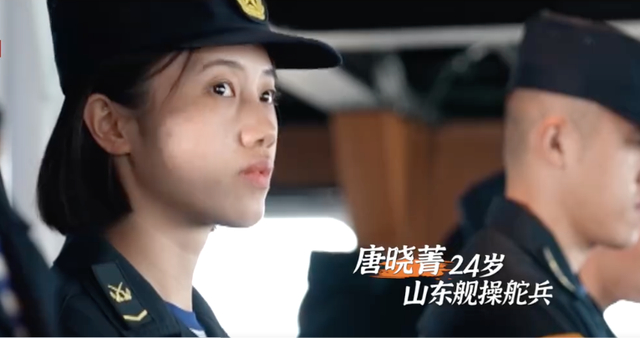  帅！24岁姑娘掌舵山东舰劈波斩浪