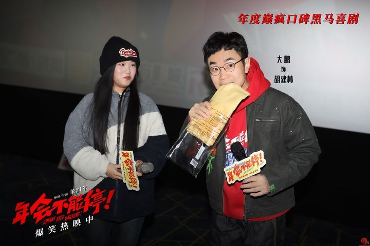 电影《年会不能停！》济南路演 大鹏白客庄达菲演绎真实打工人获好评 爆笑喜剧电影《年会不能停！》济南路演 用笑声化解疲惫陪你欢乐跨年