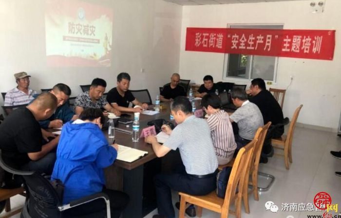 2020安全生产月——济南各区县社区安全培训陆续展开