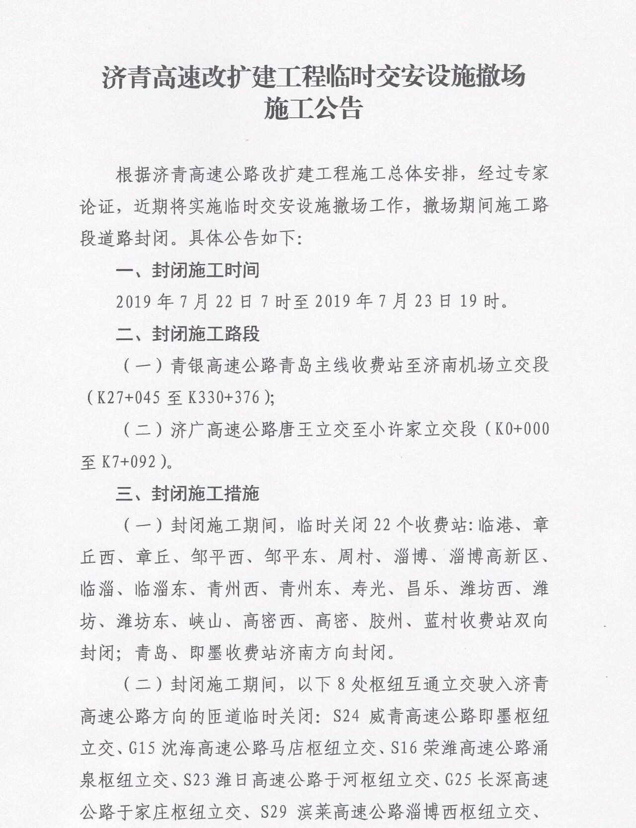 最后封闭！22日济青北线全封闭36小时，双向八车道月底可通行
