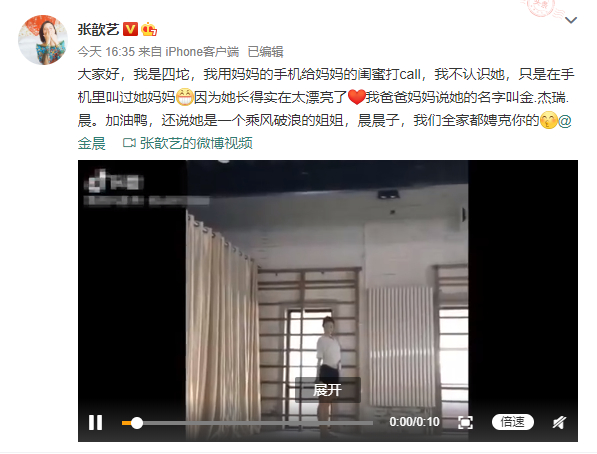 『儿子』大阵仗！张歆艺以儿子名义为闺蜜金晨应援 画风有趣搞怪