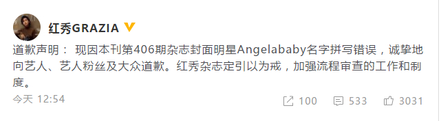 乌龙！杂志封面拼错Angelababy名字 发文致歉