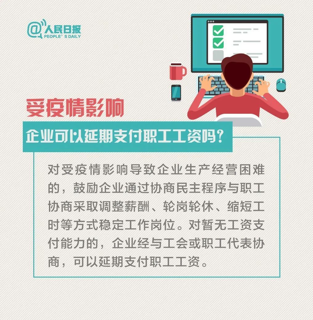 返岗复工你关心的工资、社保、劳动合同问题，人社部权威解答