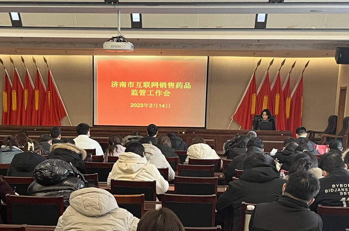 济南市部署开展网络销售药品监管工作