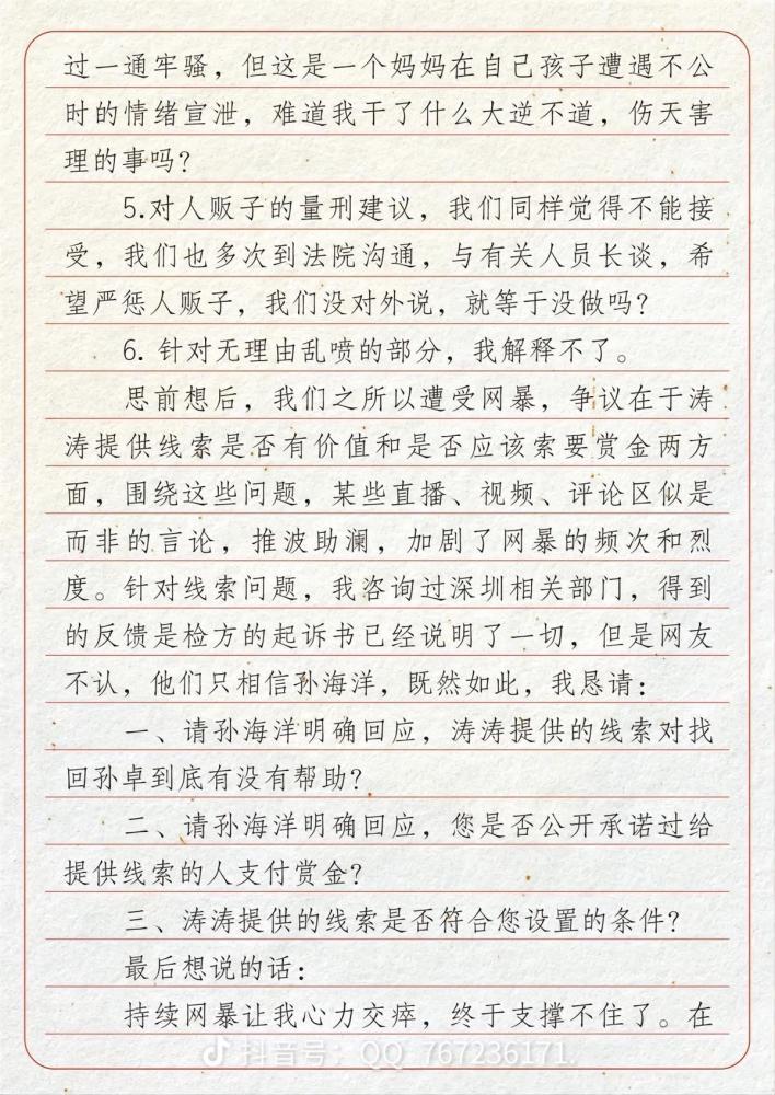 孙海洋称将向符建涛妈妈支付20万元悬赏金