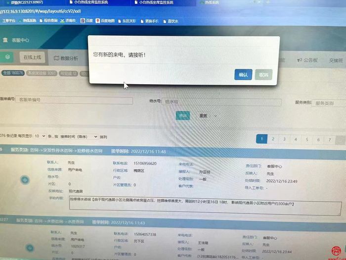 济南水务集团：“云坐席”力保“968133”不间断运行