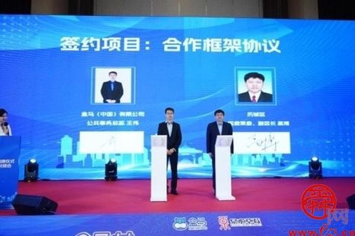 济南市盒马村授牌仪式暨农产品产业对接会成功举办