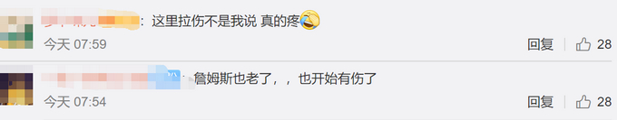 詹姆斯胸肌拉伤，对比赛有什么影响？网友：好好养伤，等你回来