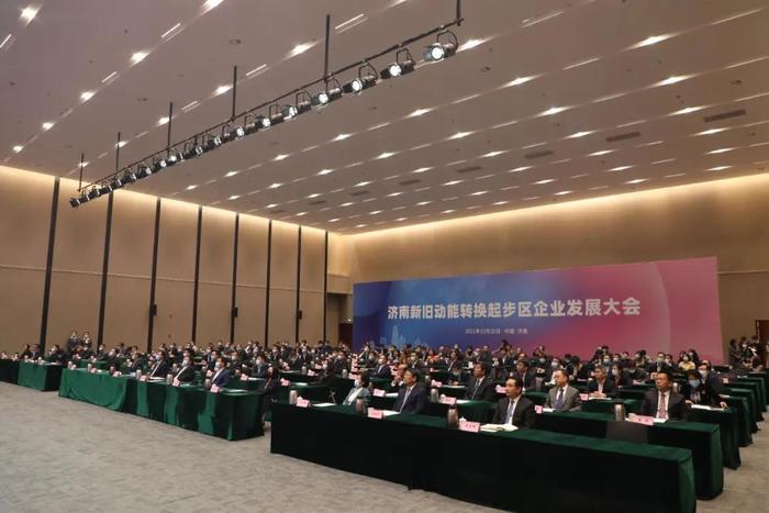 济南新旧动能转换起步区企业发展大会召开 政企合力开创建设发展新局面