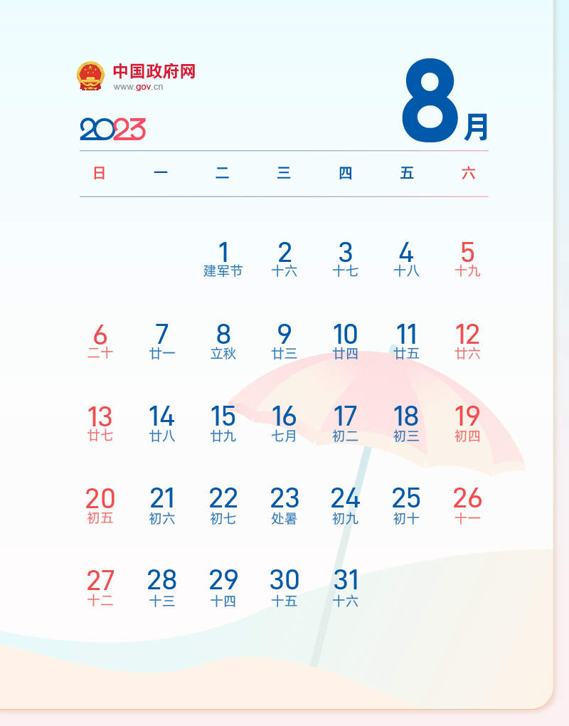 春节休7天，五一休5天，中秋国庆连休8天，2023年放假安排来了！