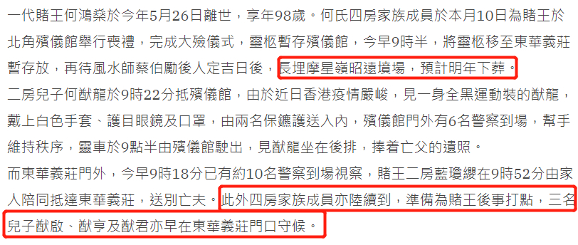 何猷龙|赌王遗体举行转交仪式，预计明年下葬