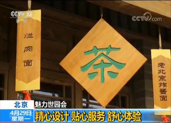 魅力世园会：园内众多人性化设计让游客拥有更好参观体验