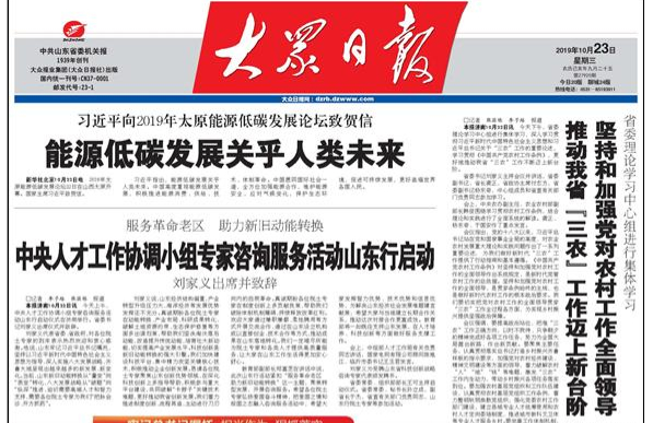 2019年，山东省委书记这样向外“推销”山东！