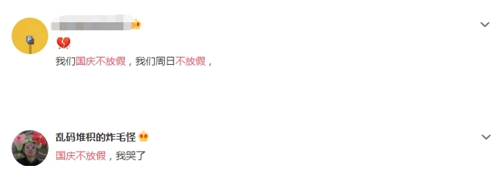 工作3天，月工资多赚4成，国庆你选加班还是休假？