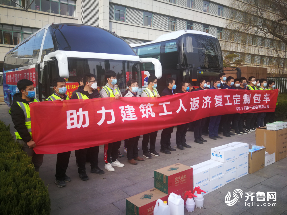 济南首批农民工返济专车发车 近200名工人将返济投入生产
