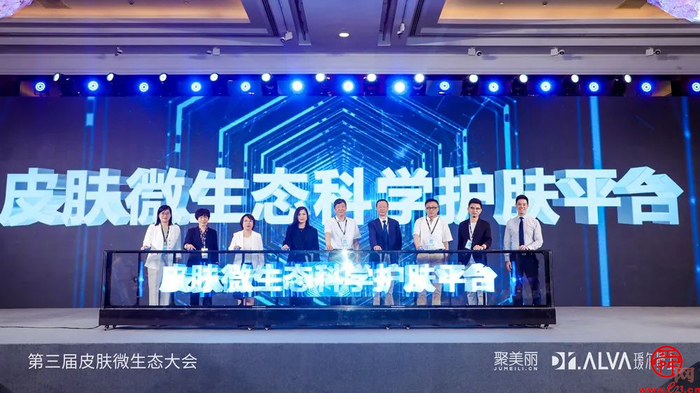 行业首个皮肤微生态科学护肤平台发布 微生态护肤成美妆产业“顶流”