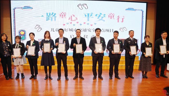 “一路童心 平安童行” 济南市儿童友好城市交通安全试点项目启动