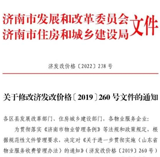 停车位长时间不使用可免收服务费！济南物业收费有变化