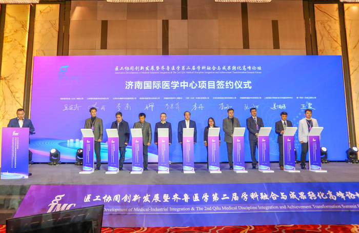 多方协同创新 赋能产业发展 医工协同创新发展暨齐鲁医学第二届学科融合与成果转化高峰论坛举行