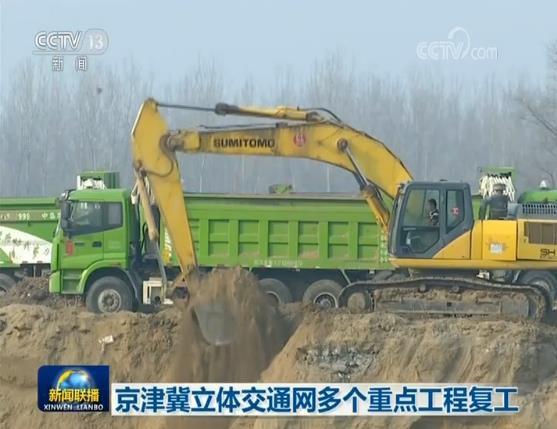 京津冀立体交通网多个重点工程复工