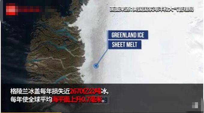 格陵兰岛冰层消融：自1992年以来，导致全球海平面上升10.6毫米