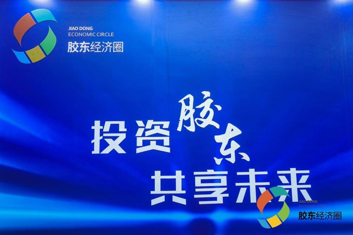 胶东经济圈公共就业与人才服务联盟一体化战略合作框架协议签署