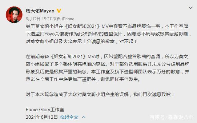 否认与该品牌合作！莫文蔚为穿辱华品牌道歉，网友不接受