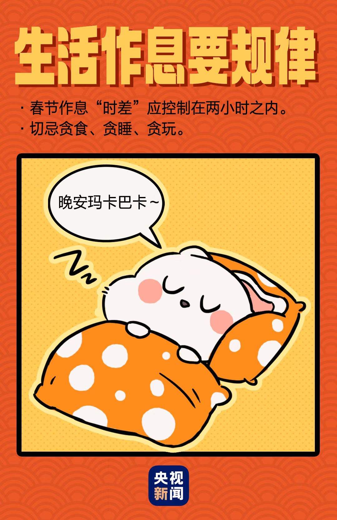 健康过年的正确姿势 快来解锁！