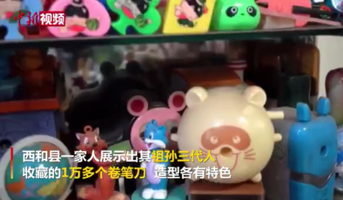 卷笔刀是传家宝？祖孙三代收藏1万多个卷笔刀，网友：开个展览吧