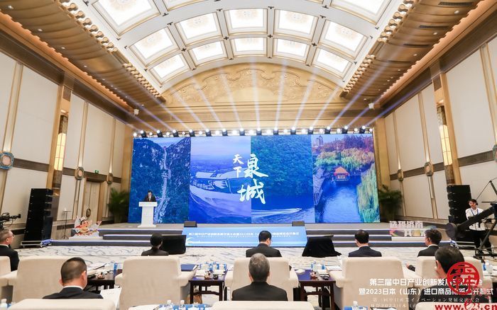 第三届中日产业创新发展交流大会暨2023日本（山东）进口商品博览会在济南开幕