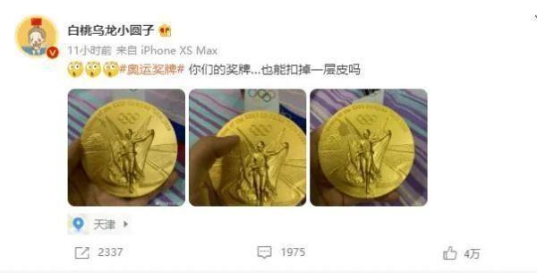 它掉皮儿了……清晰可见的缺口，朱雪莹的奥运会金牌竟然掉了一层皮