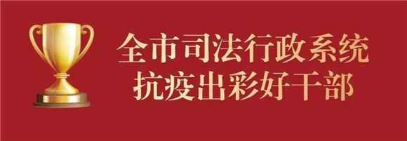 济阳区仁风司法所司志军：践行司法行政为民 用青春谱写“三牛”之歌