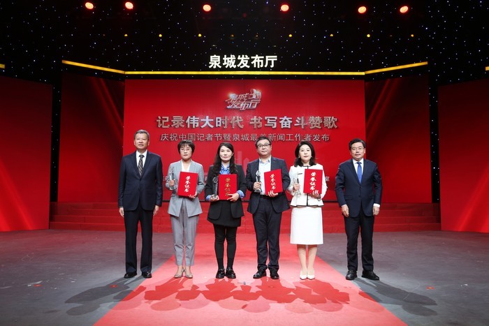 记录伟大时代 书写奋斗赞歌——庆祝中国记者节暨“泉城最美新闻工作者”发布活动举行