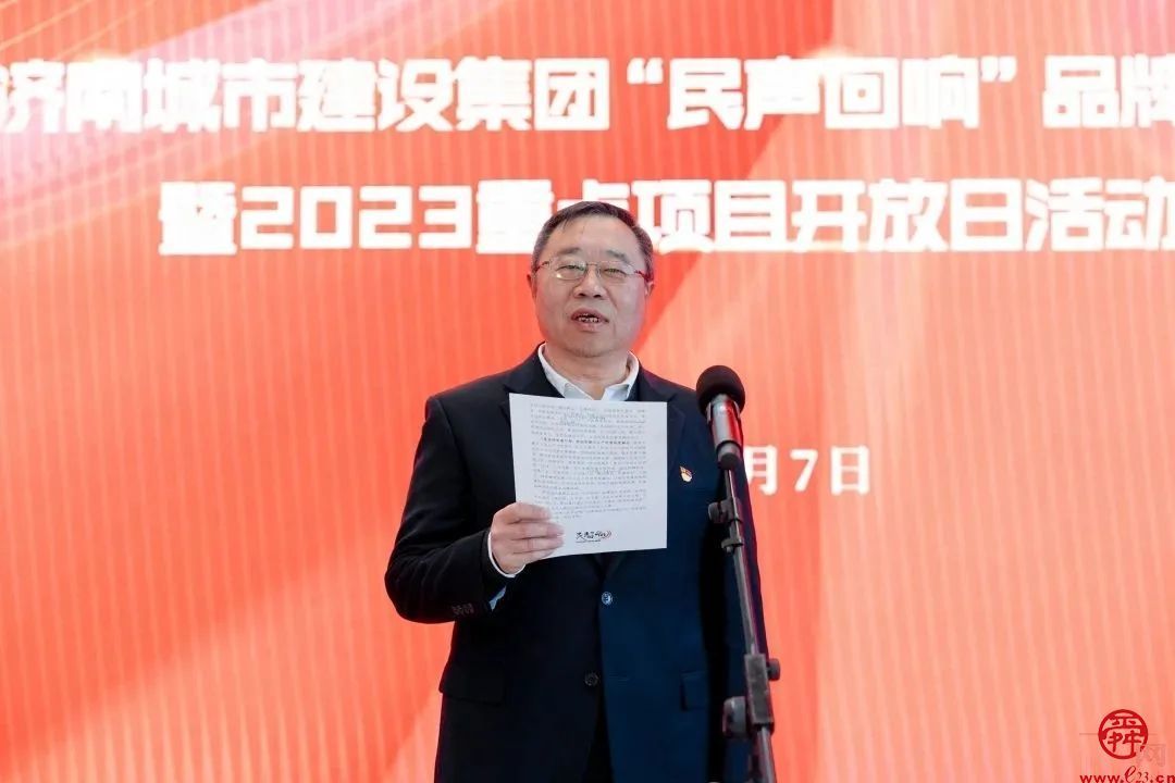 牢记初心使命、厚植为民情怀，济南城市建设集团“民声回响”品牌发布举行
