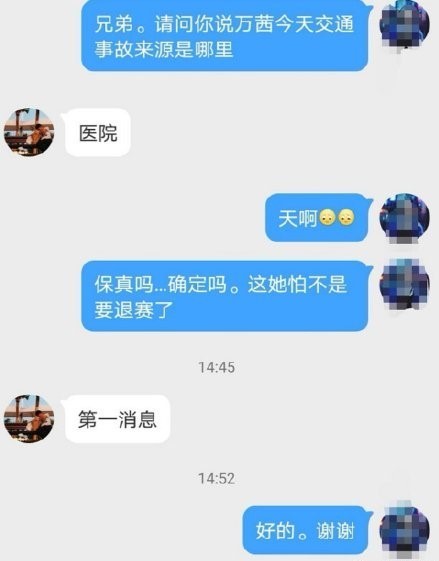 万茜回应遭遇车祸:无大碍,不要担心|本尊回应了！万茜回应遭遇车祸:无大碍 不要担心