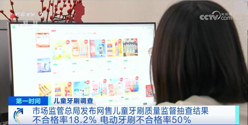 电池漏电、外壳脱落……网售儿童电动牙刷不合格率达5成