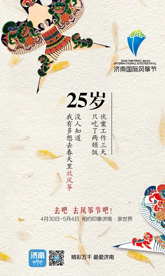 和天空有个约定！济南国际风筝节发来明信片，请查收！