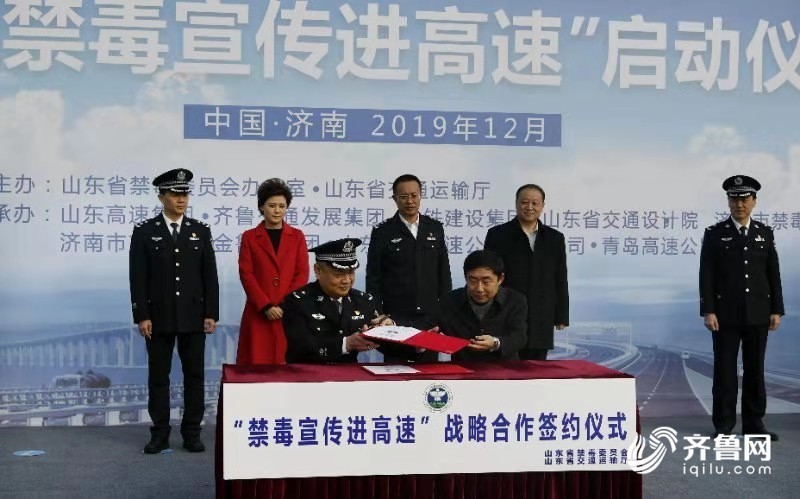 山东禁毒宣传进高速启动仪式举行 6300公里高速258个服务区禁毒宣传全覆盖