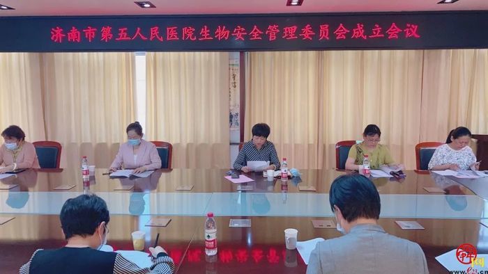 济南市五院召开生物安全管理委员会成立会议