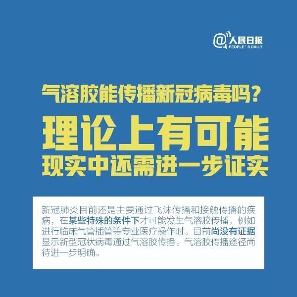 什么是气溶胶传播，应该如何预防？这9张图说明白了