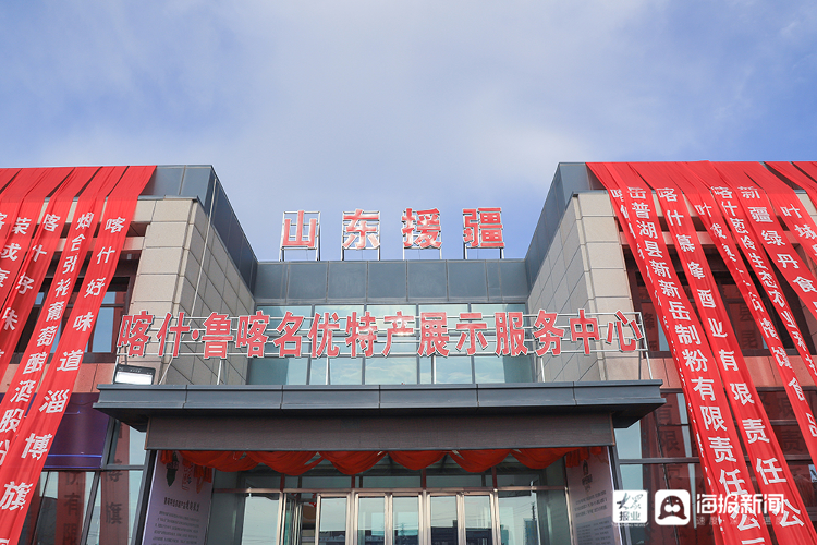 山东援疆“大仓东移 消费扶贫”入选全国五十个消费扶贫优秀典型案例