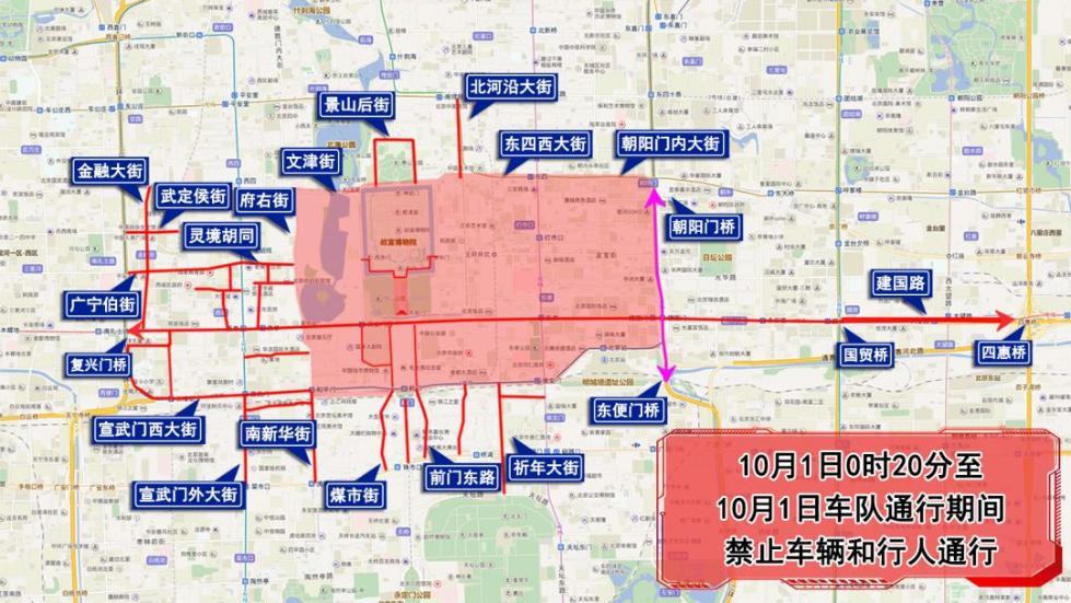 国庆70周年庆祝活动，9月29日至10月1日多条道路交通管制