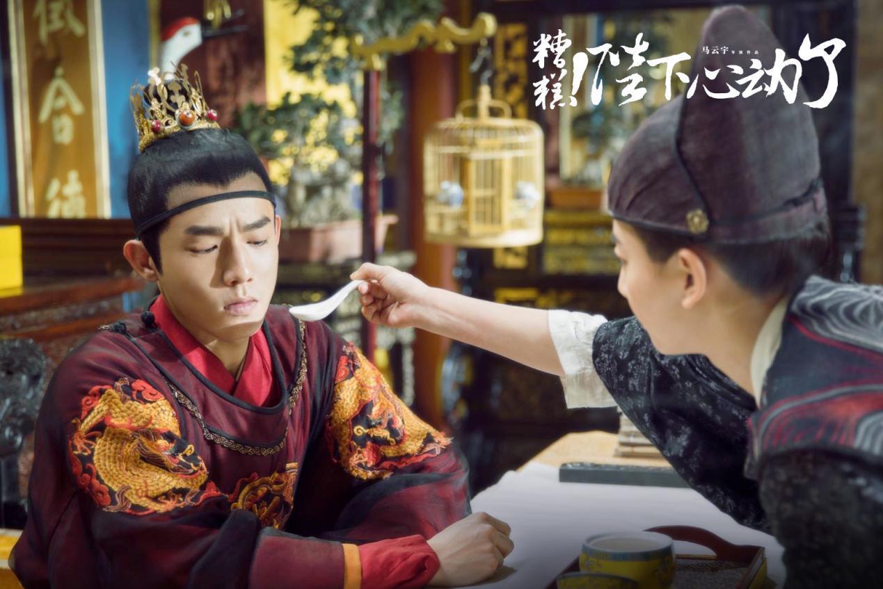 《糟糕！陛下心动了》首曝预告 宫廷蜜恋爆笑来袭