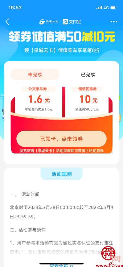 “泉城云卡”入驻支付宝啦！充值乘车享8折优惠，满50元减10元还可领1.6元乘车券！