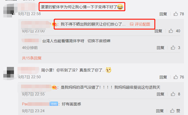 周扬青回应用繁体字聊天是怎么回事？终于真相了，来是这样！