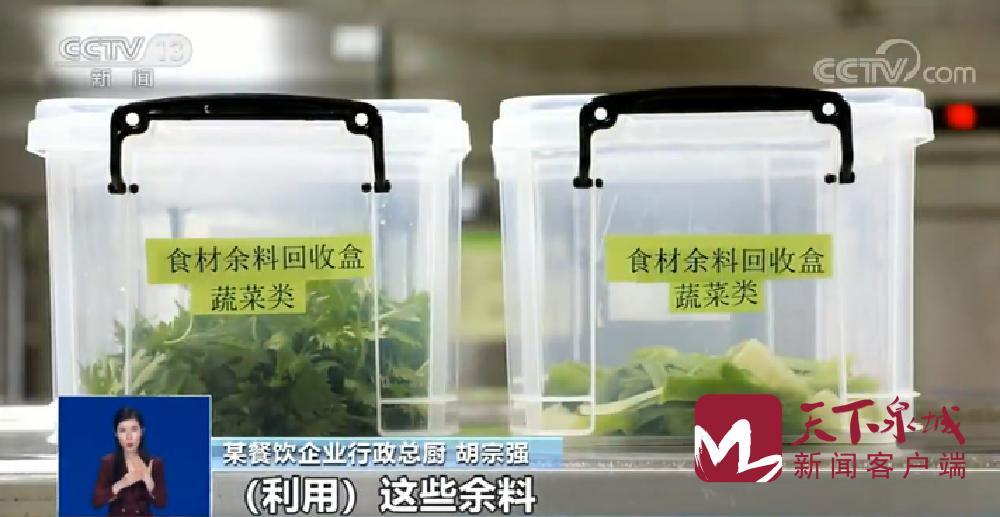 央视 ｜要火！济南这家餐厅后厨的“节约经”